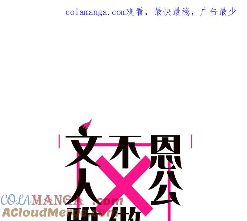 第33话贪欲-恩公不做文人雅士-clevercool_（第1张）
