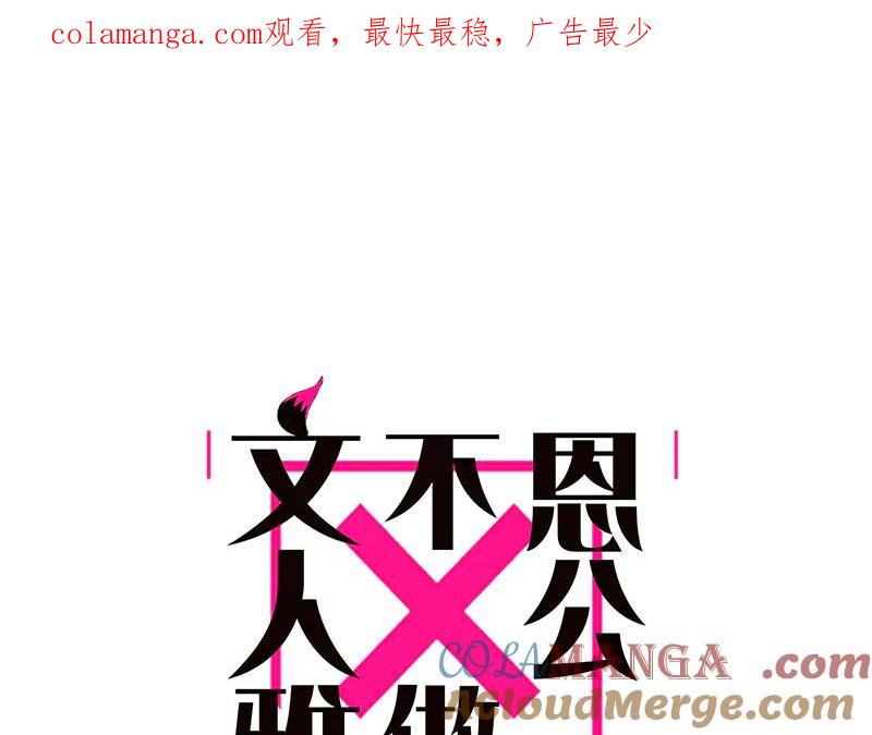 第34话好厉害的巍老师-恩公不做文人雅士-clevercool_（第1张）