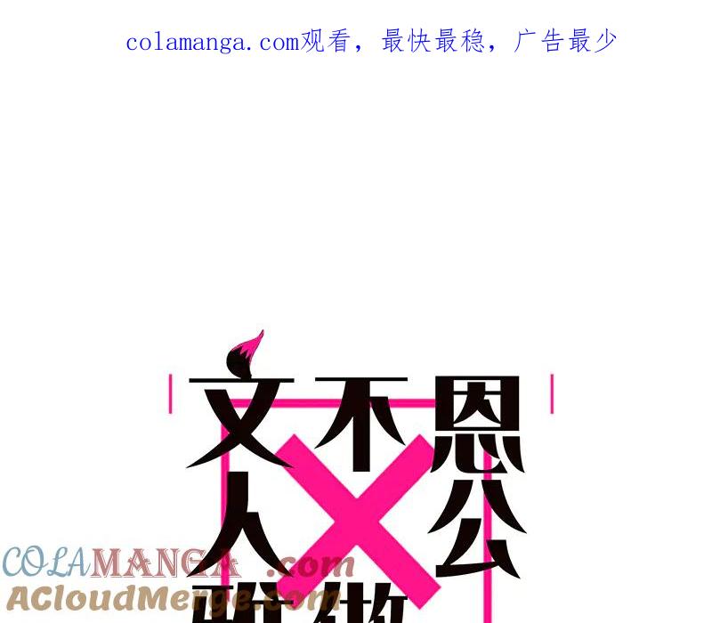 第36话好用的玩具-恩公不做文人雅士-clevercool_（第1张）