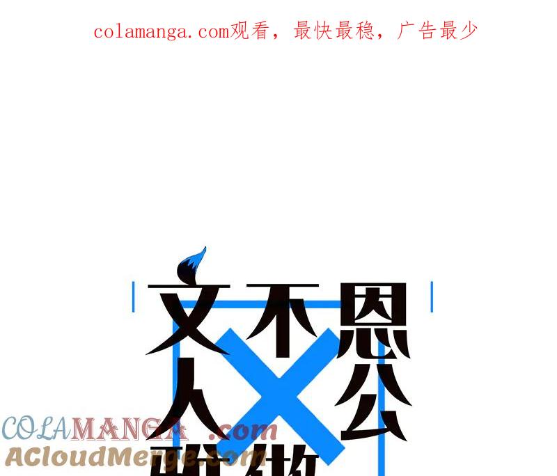 第2话她救了我三次-恩公不做文人雅士-clevercool_（第1张）
