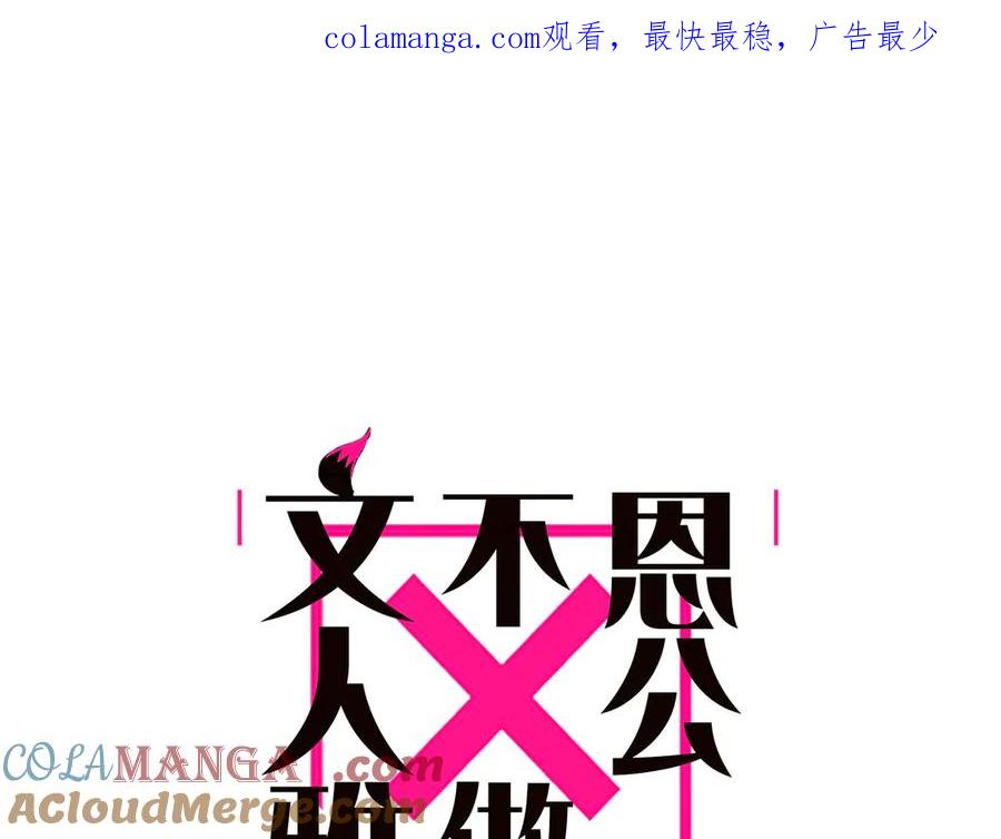 第41话微醺-恩公不做文人雅士-clevercool_（第1张）