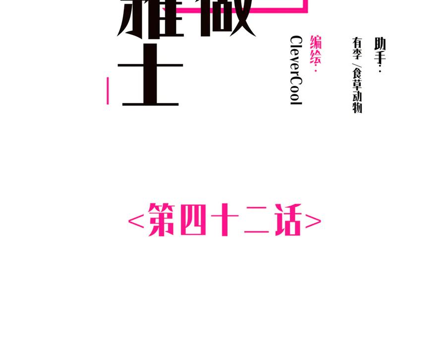 第42话冲动or心动？-恩公不做文人雅士-clevercool_（第2张）