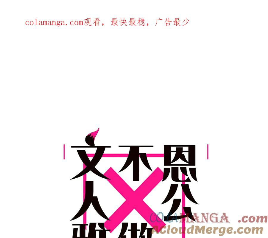 第44话接客-恩公不做文人雅士-clevercool_（第1张）