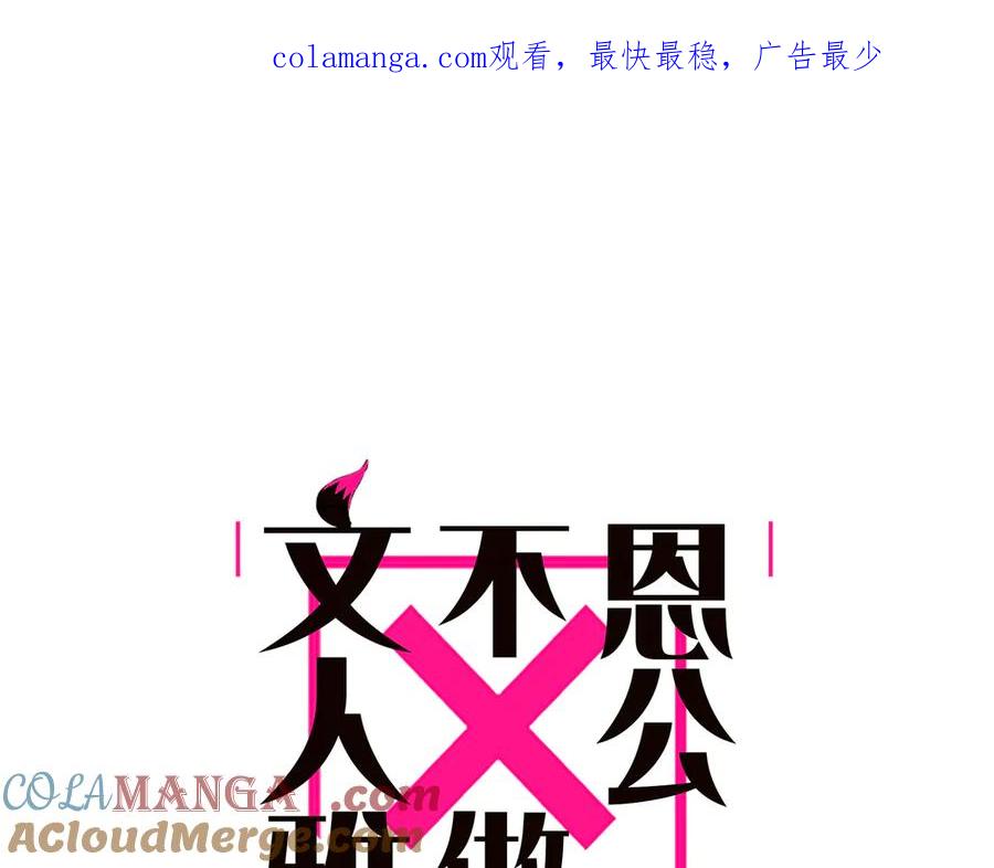 第45话欲望的代价是什么-恩公不做文人雅士-clevercool_（第1张）