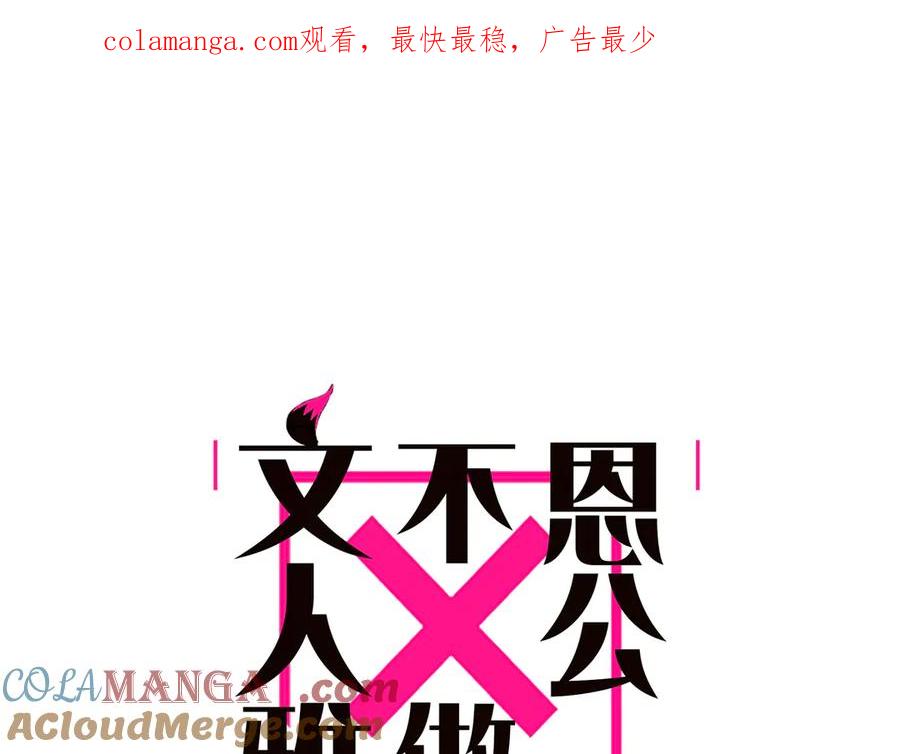 第46话出击-恩公不做文人雅士-clevercool_（第1张）
