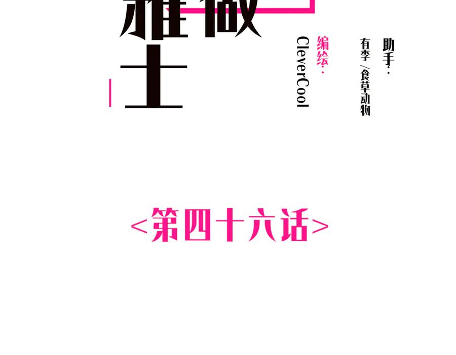 第46话出击-恩公不做文人雅士-clevercool_（第2张）