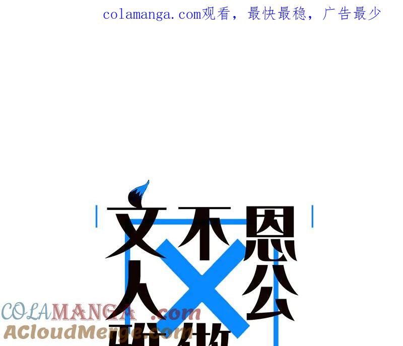 第3话变成好男人去报恩-恩公不做文人雅士-clevercool_（第1张）