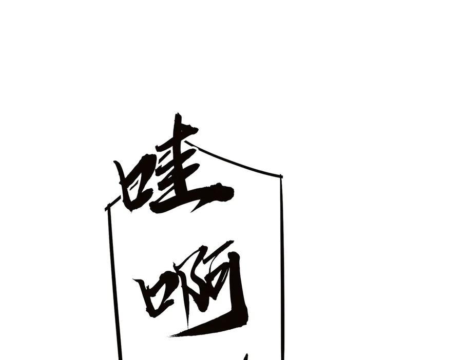 第47话此狗有失礼数-恩公不做文人雅士-clevercool_（第7张）