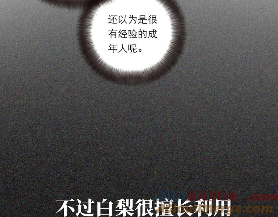 第51话被盯上了？！-恩公不做文人雅士-clevercool_（第12张）