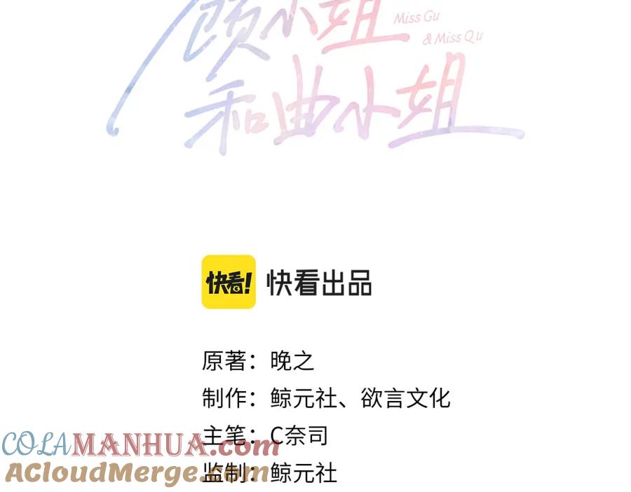 第5话假公济私-顾小姐和曲小姐-晚之（原著）+鲸元社+欲言文化（第13张）
