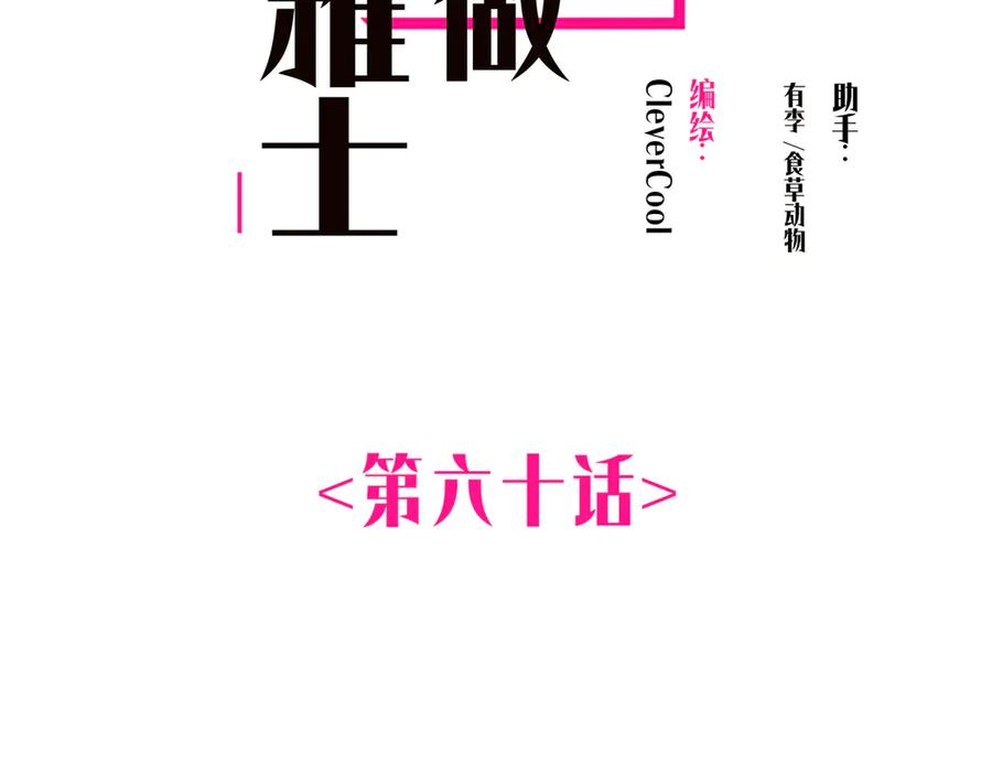 第60话味道-恩公不做文人雅士-clevercool_（第2张）