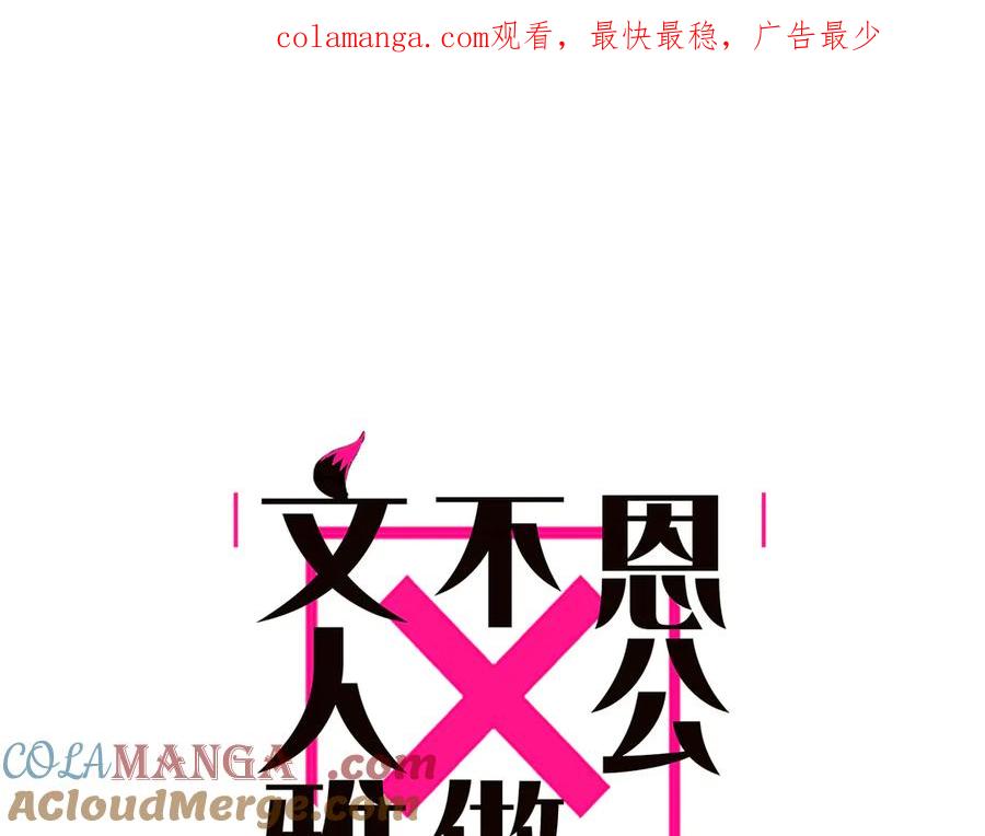 第64话变回狐狸了？_-恩公不做文人雅士-clevercool_（第1张）