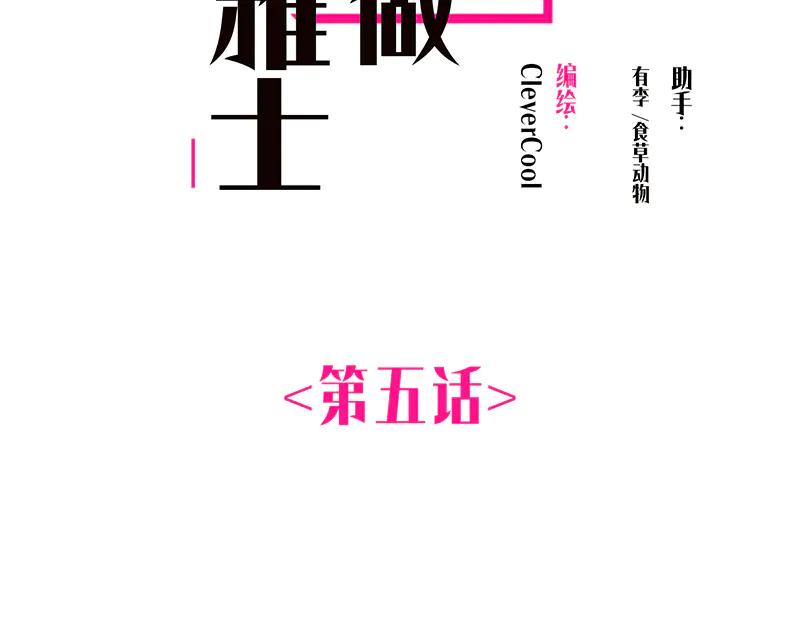 第5话你的写作素材突然出现-恩公不做文人雅士-clevercool_（第2张）
