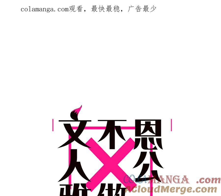第72话要和帅哥做同担-恩公不做文人雅士-clevercool_（第1张）