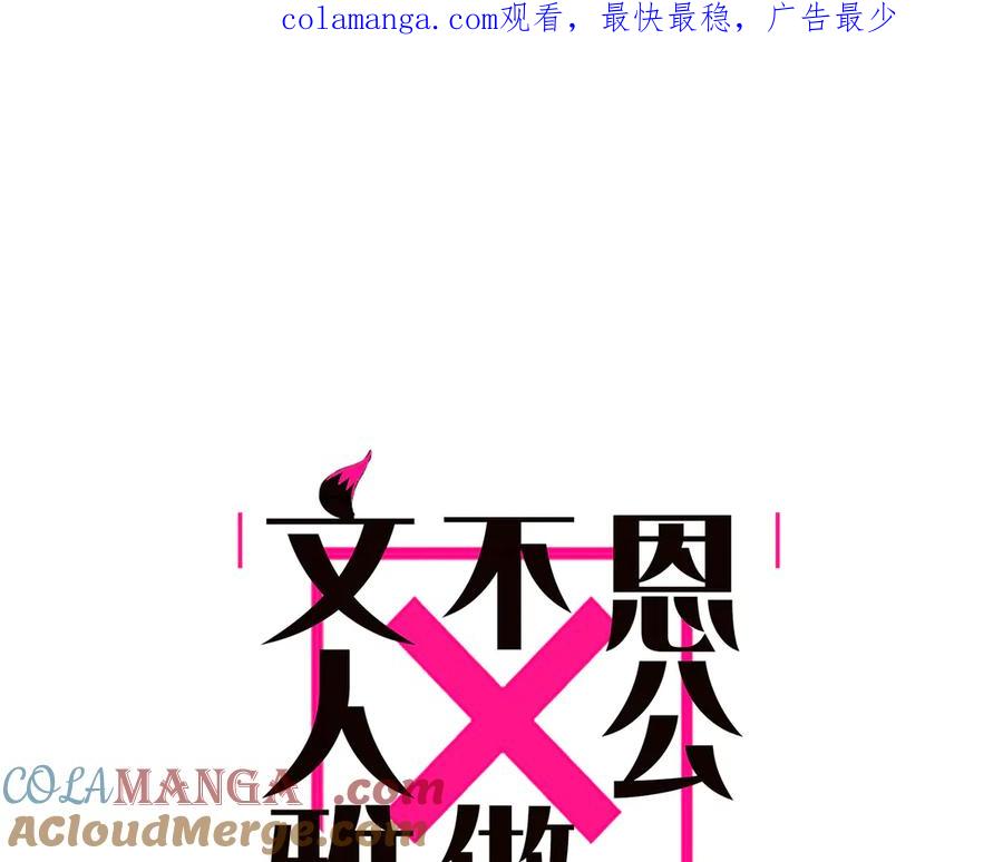 第73话可以抱你吗？-恩公不做文人雅士-clevercool_（第1张）