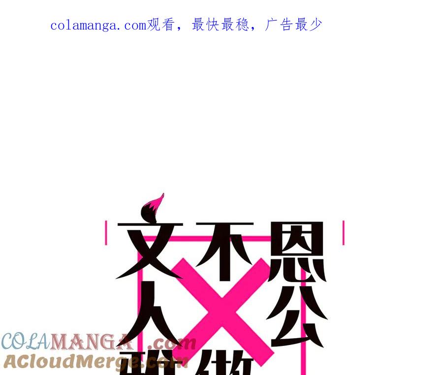 第75话如果那朵花需要-恩公不做文人雅士-clevercool_（第1张）