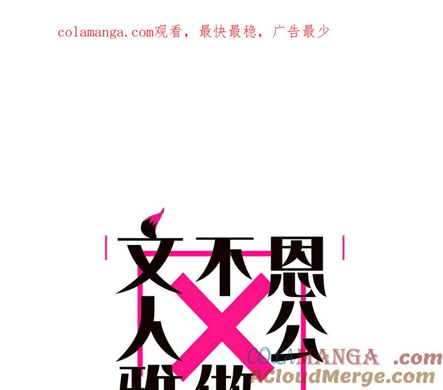 078唱给你的歌-恩公不做文人雅士-clevercool_（第1张）