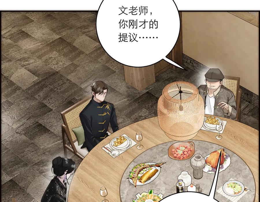 第85话巍家-恩公不做文人雅士-clevercool_（第31张）