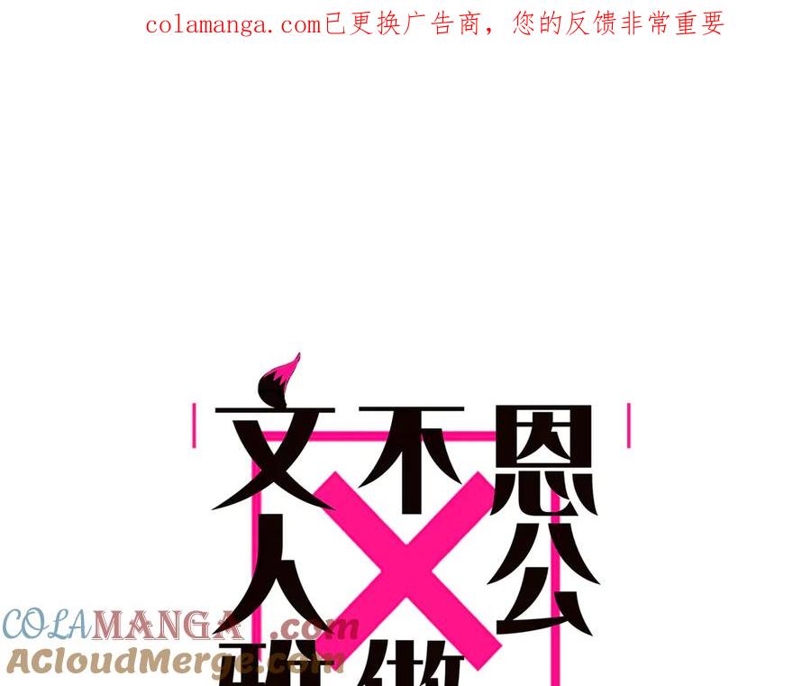 第85话巍家-恩公不做文人雅士-clevercool_（第1张）