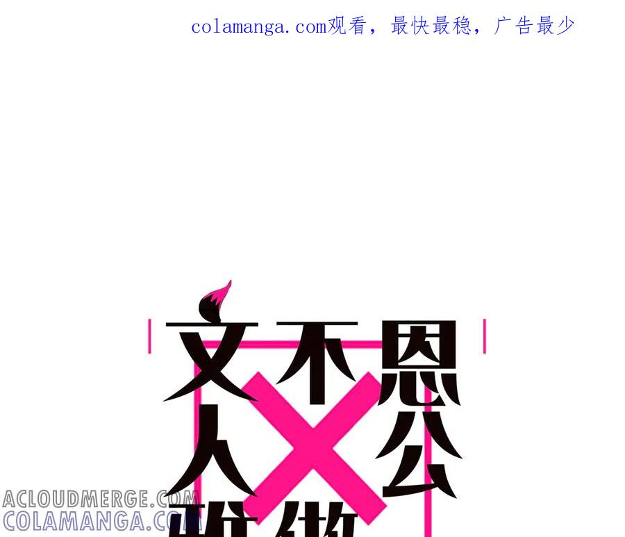090你得不到的爱-恩公不做文人雅士-clevercool_（第1张）