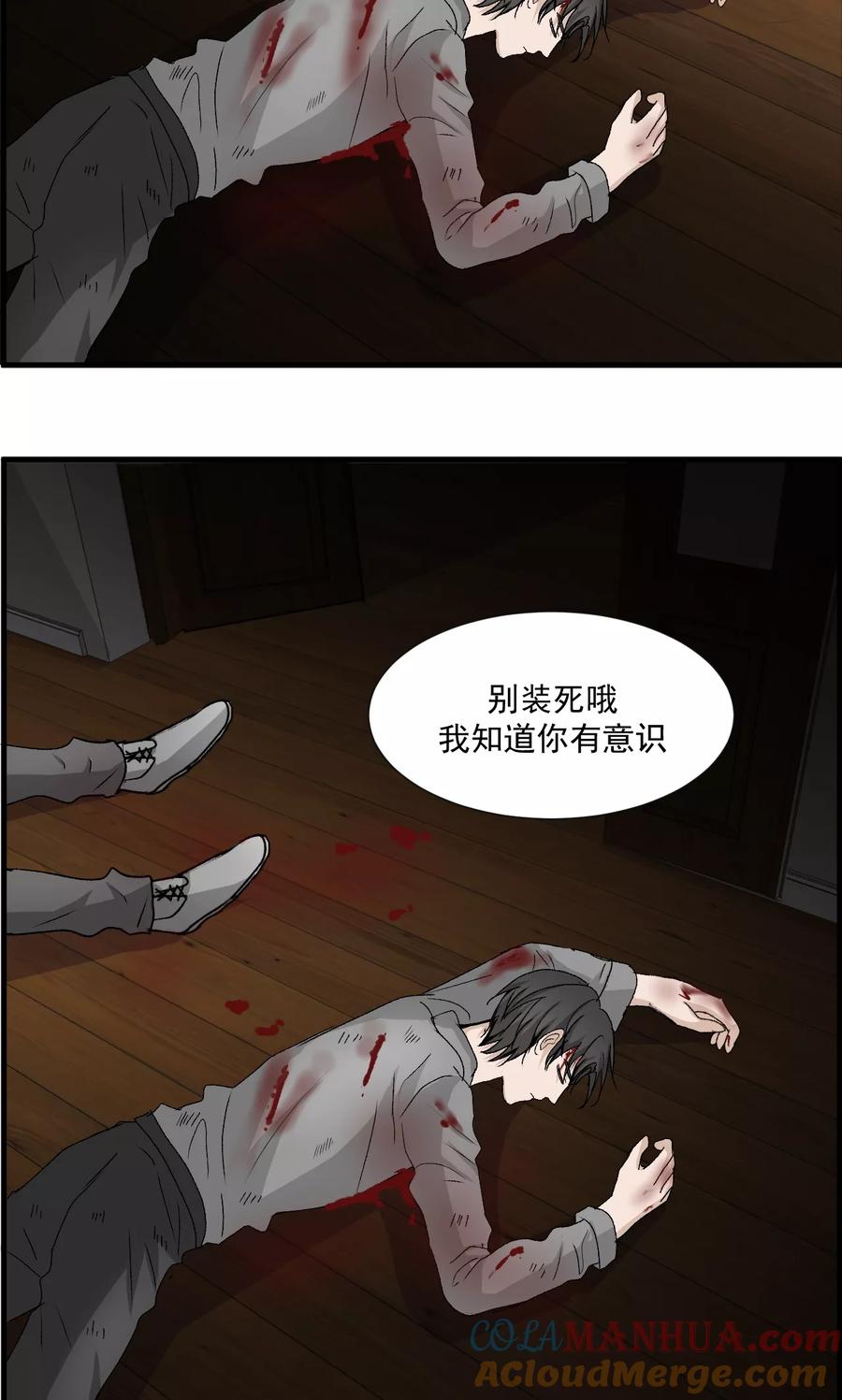第47话1-墓血之央-梦里（第3张）