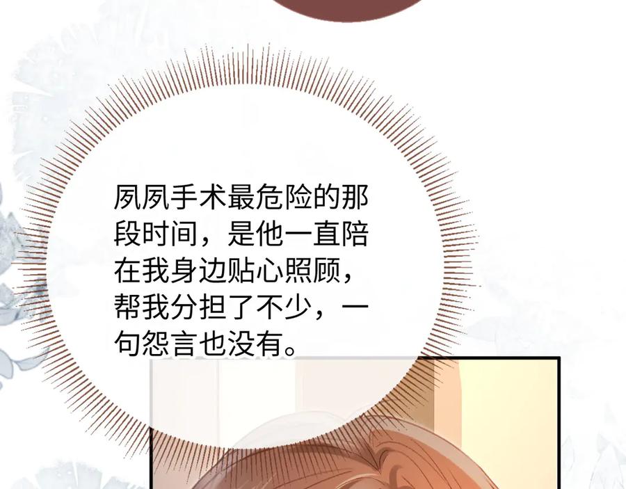 第129话老婆给我喂水-白月光他爱上替身了？！-荣华富贵（原著）+漫神动漫（第24张）