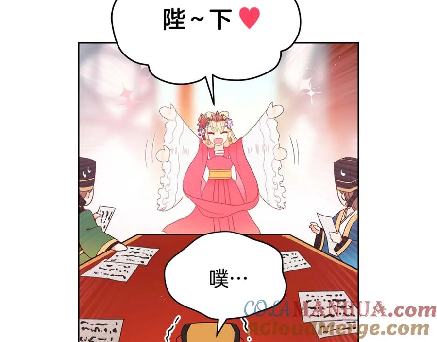 第4话吐了的大臣-爱妃，你的刀掉了-BULG-MA+BABCOOK+RAISON（第9张）