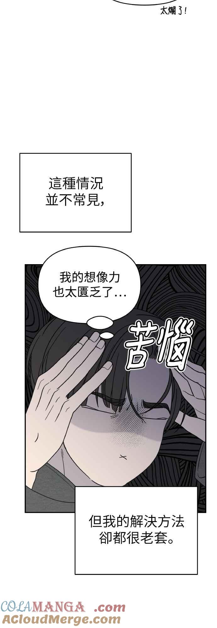 第56话-谢绝职场恋爱！-DOOBOO（第4张）