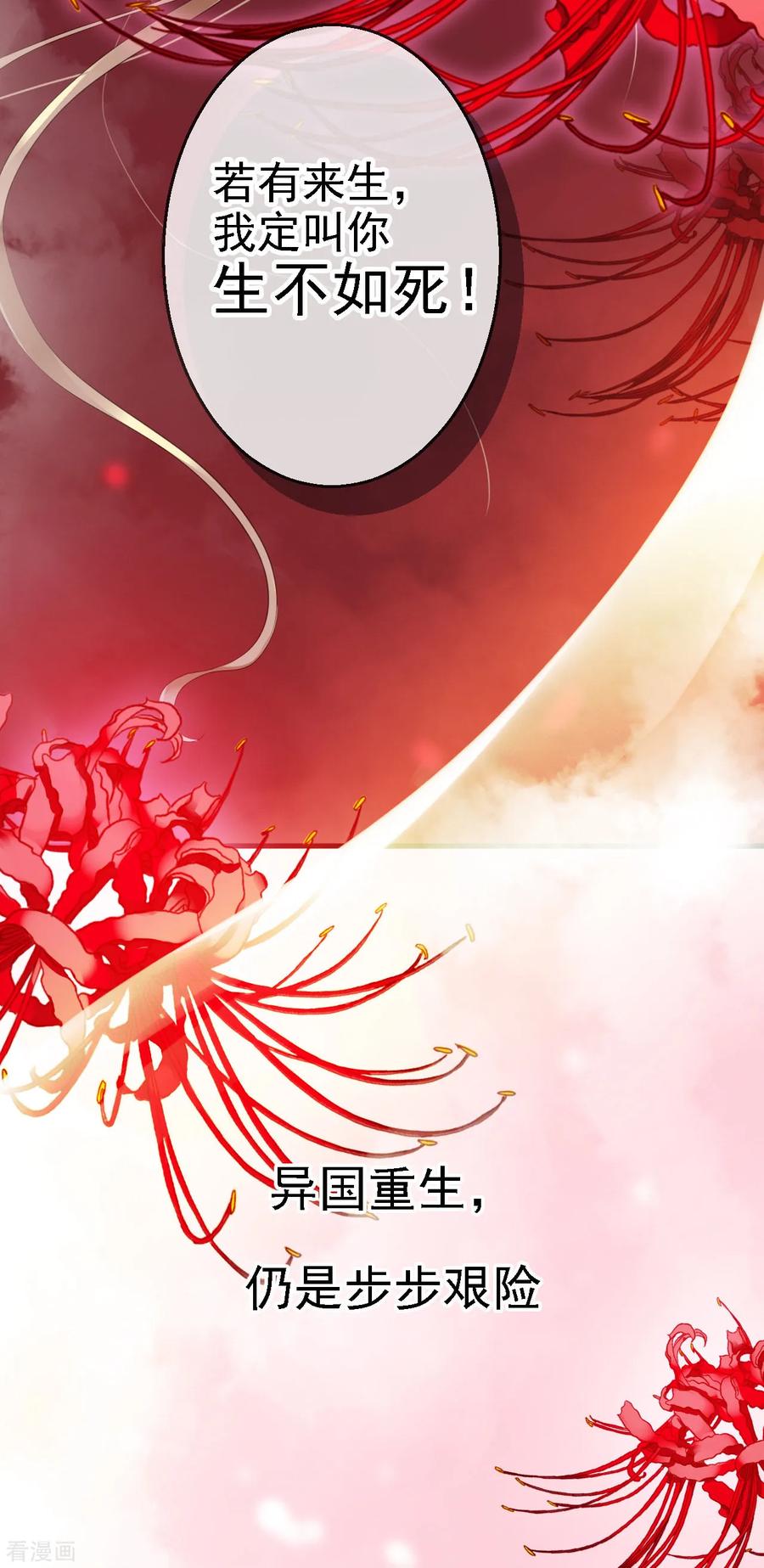 预告-步步毒谋：血凰归来-二次元动漫 仟绘动漫（第10张）