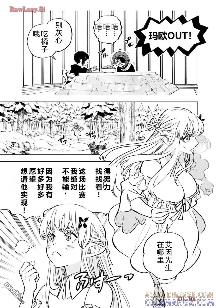 第79话-不幸职业鉴定士实则最强-藤モロホシ、茨木野（第10张）