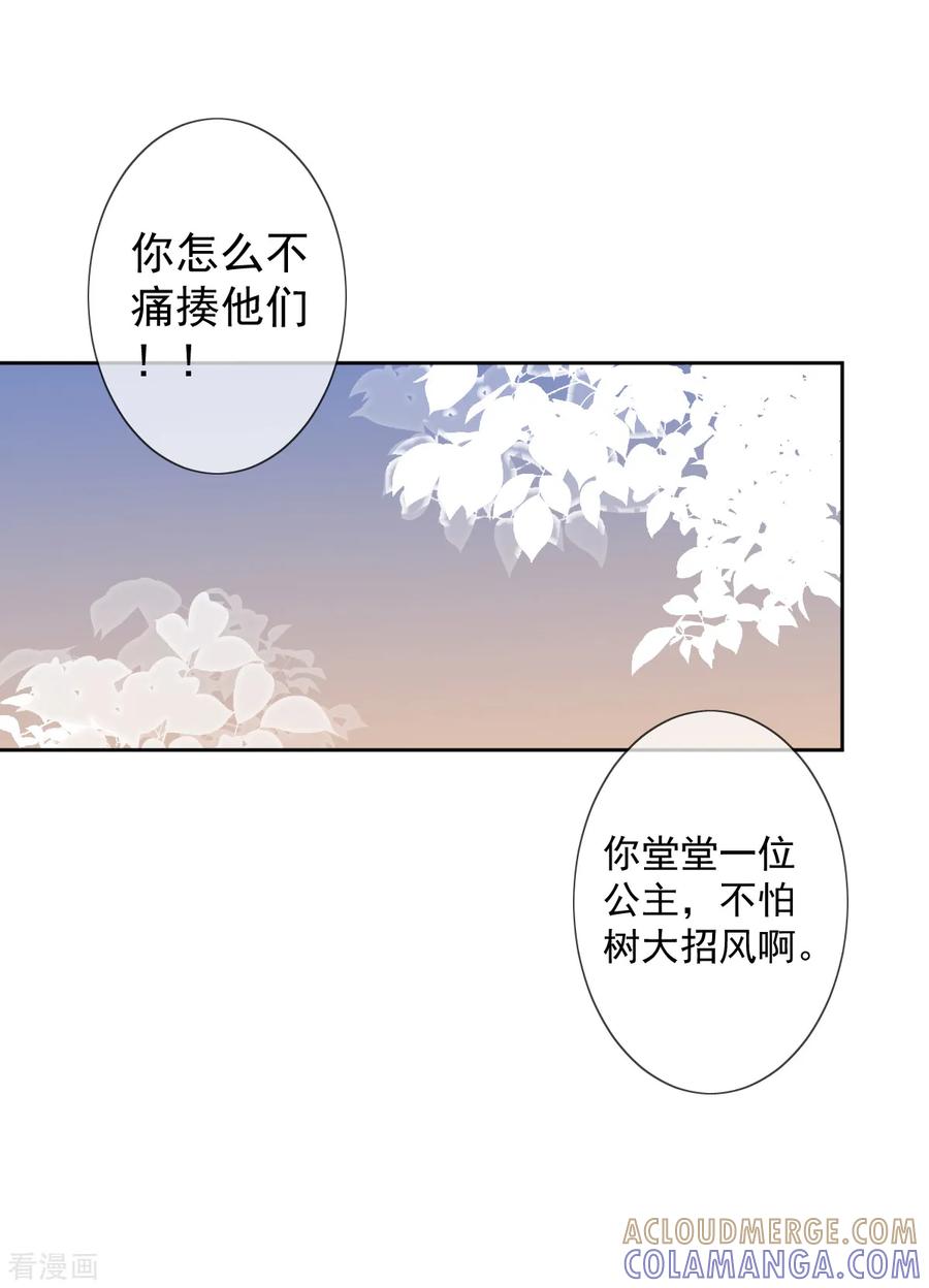 第12话误闯青楼-偃师妖后-致漫文化（第17张）