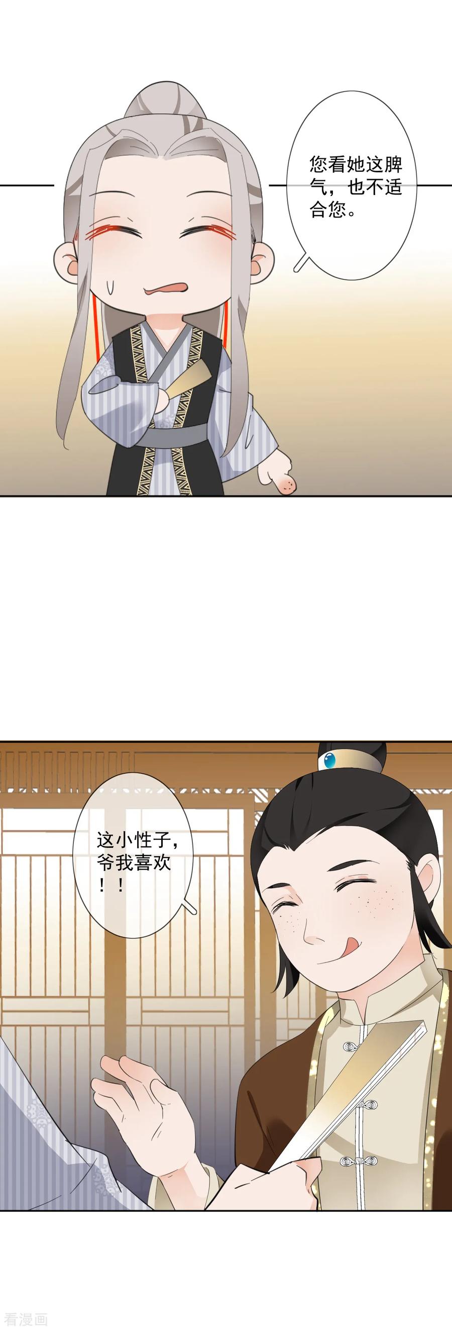 第12话误闯青楼-偃师妖后-致漫文化（第12张）