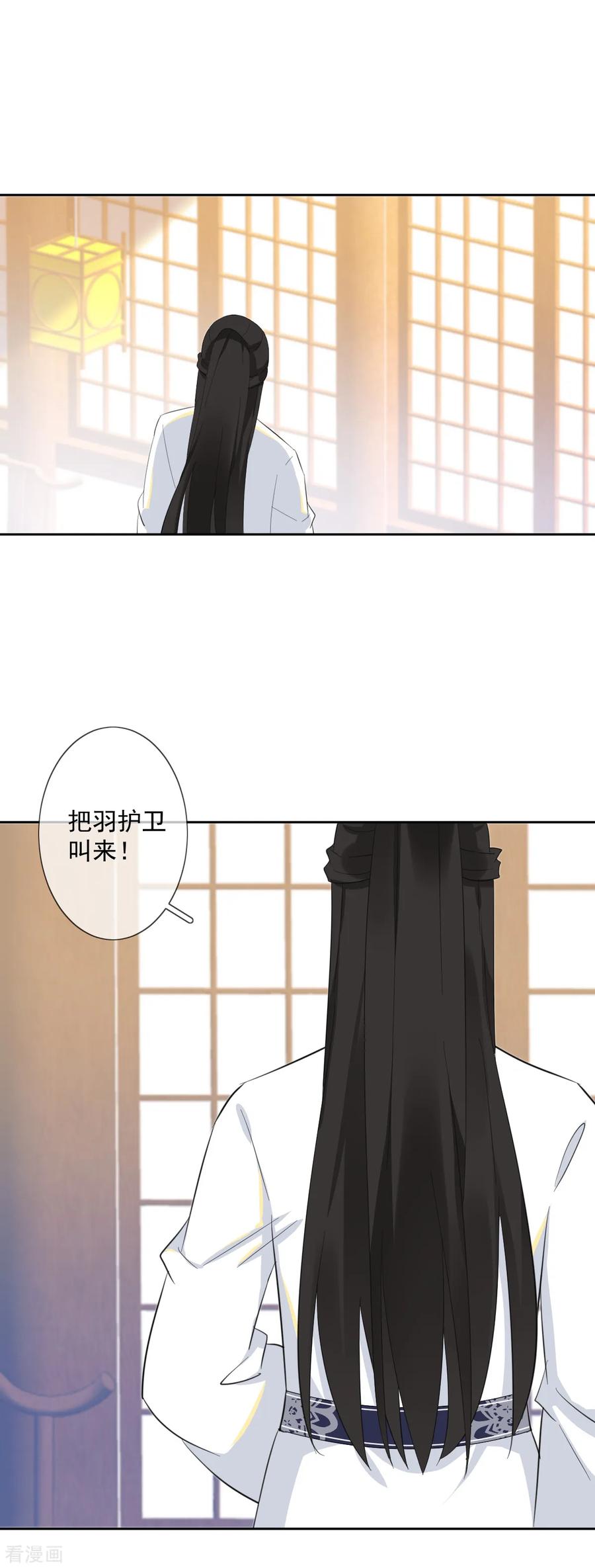 第12话误闯青楼-偃师妖后-致漫文化（第20张）