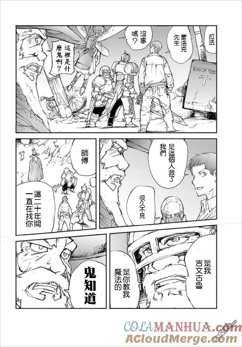 第29话扫地机器人和杀手-万事屋斋藤到异世界-一智和智（第7张）