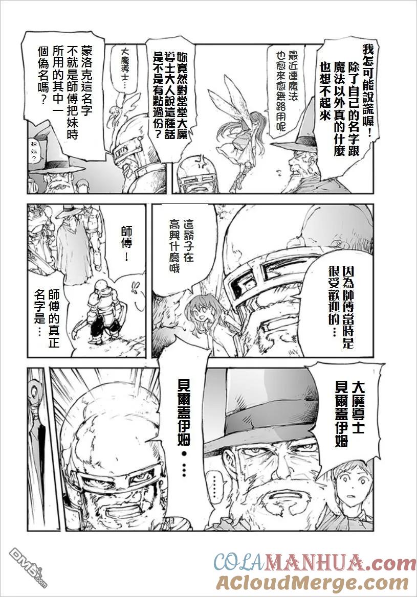 第30话矮人弟子-万事屋斋藤到异世界-一智和智（第1张）