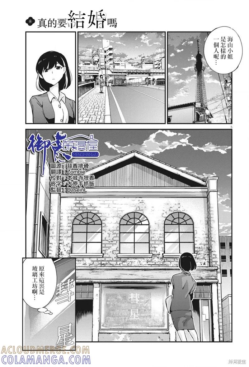 第27话-真的要结婚吗？！-若木民喜（第4张）