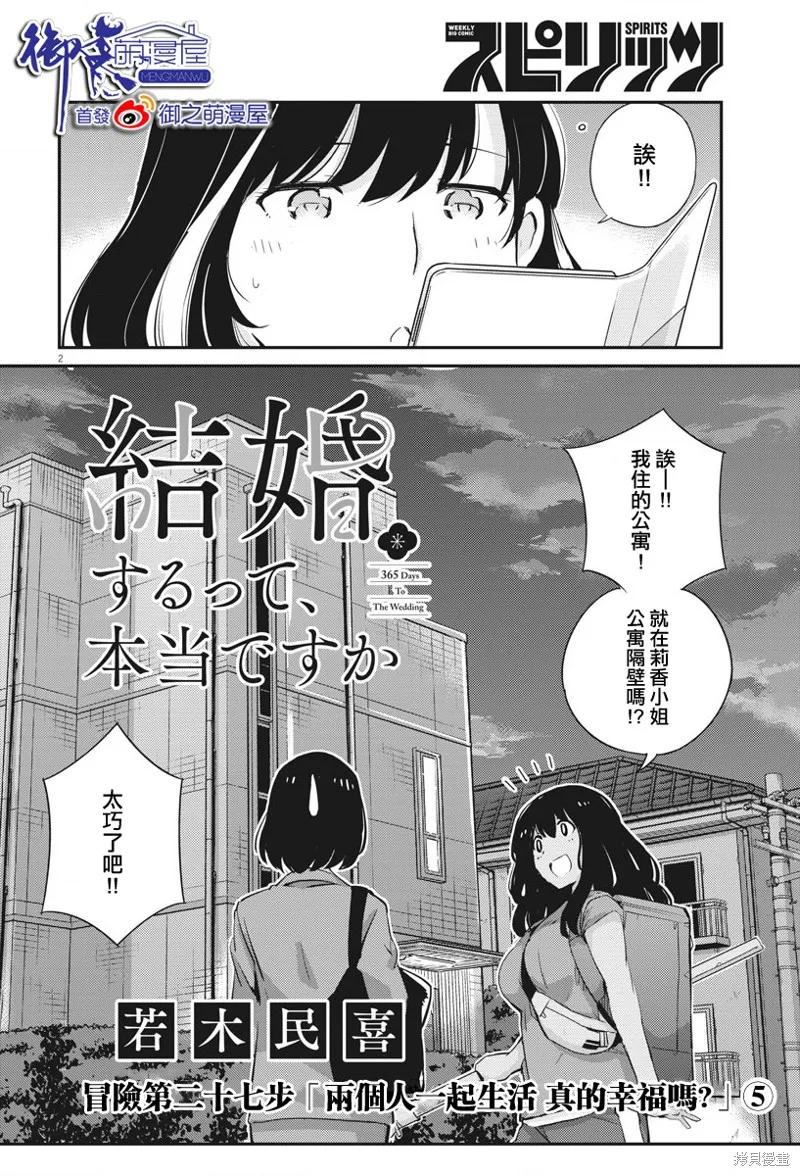 第27话-真的要结婚吗？！-若木民喜（第1张）