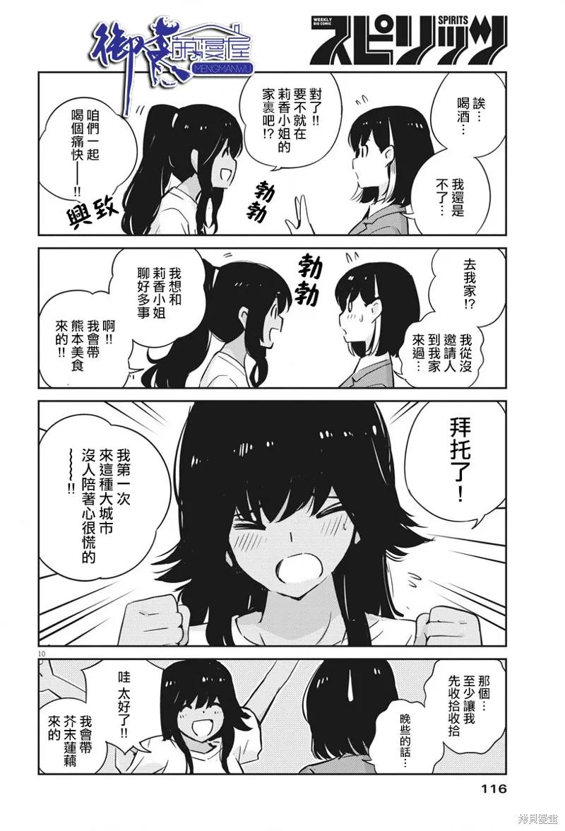 第27话-真的要结婚吗？！-若木民喜（第9张）