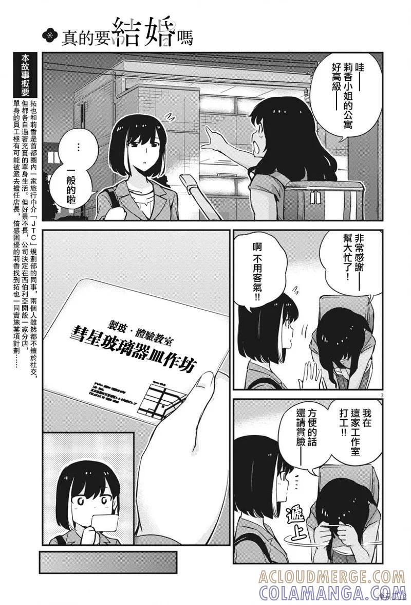 第27话-真的要结婚吗？！-若木民喜（第2张）