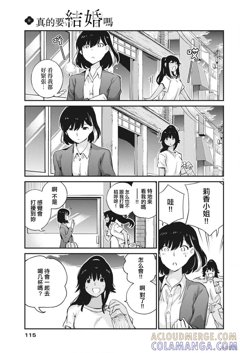 第27话-真的要结婚吗？！-若木民喜（第8张）