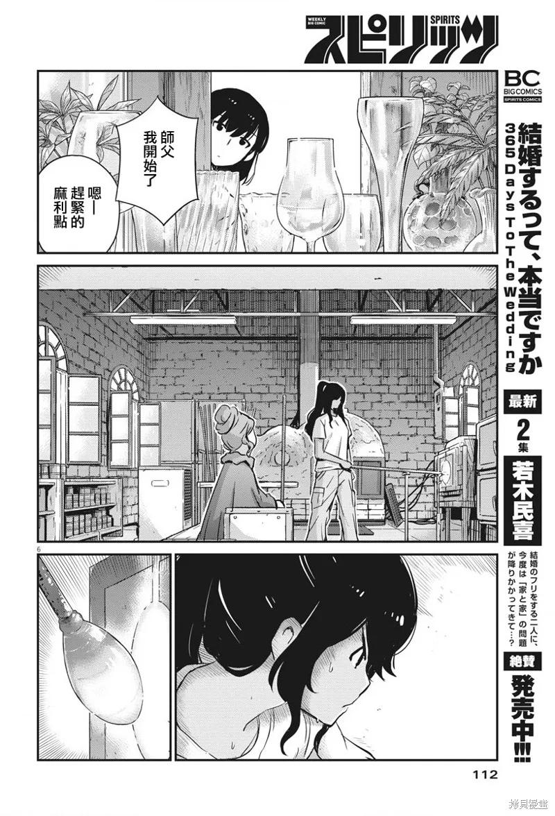 第27话-真的要结婚吗？！-若木民喜（第5张）