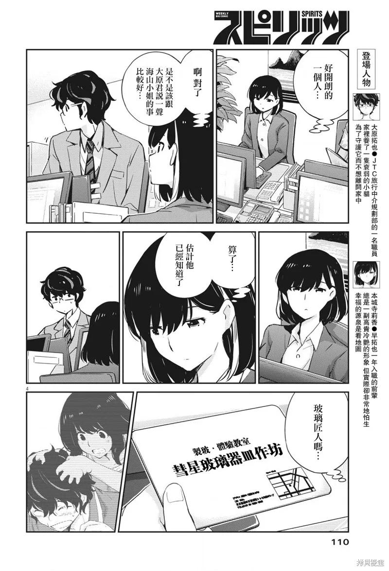 第27话-真的要结婚吗？！-若木民喜（第3张）