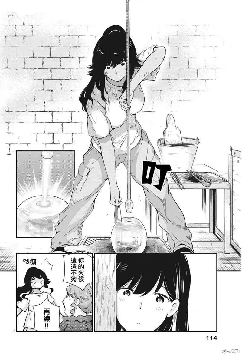 第27话-真的要结婚吗？！-若木民喜（第7张）
