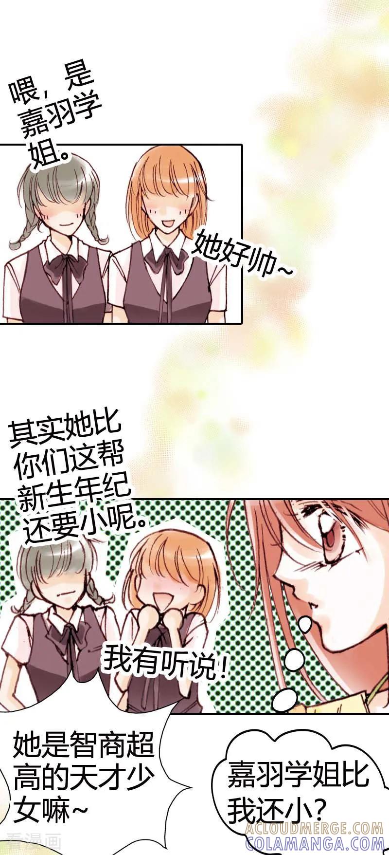 第4话-灰姑娘进化论-左岸卡漫（第3张）