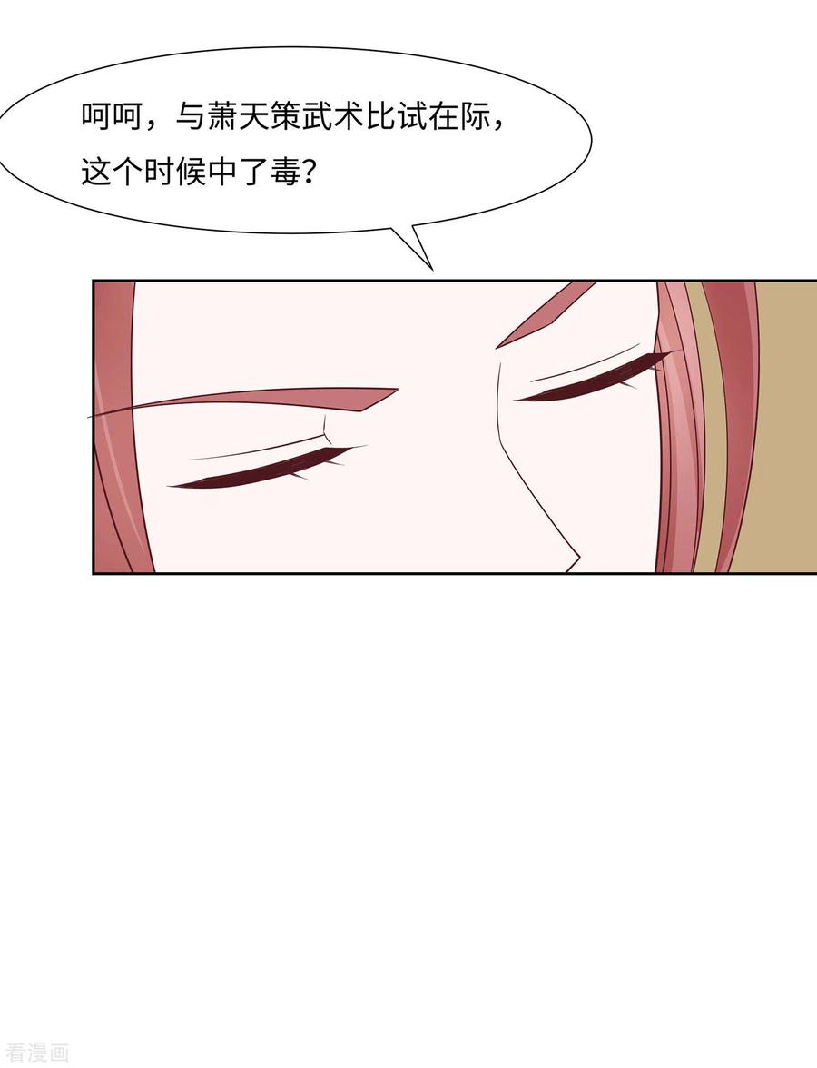 第60话转悲为喜-穿越王妃，夫君别找虐-成都平流（第6张）