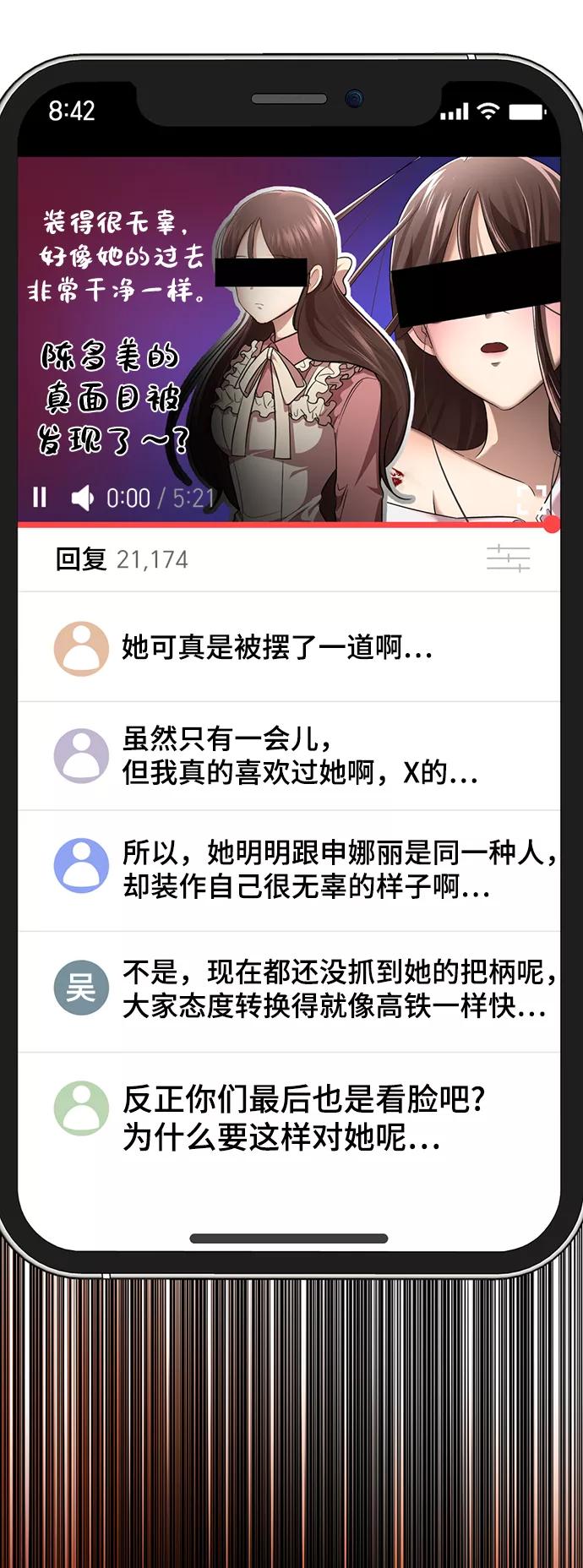 [第47话]人渣中的人渣-颜值至上游戏-玲（第5张）