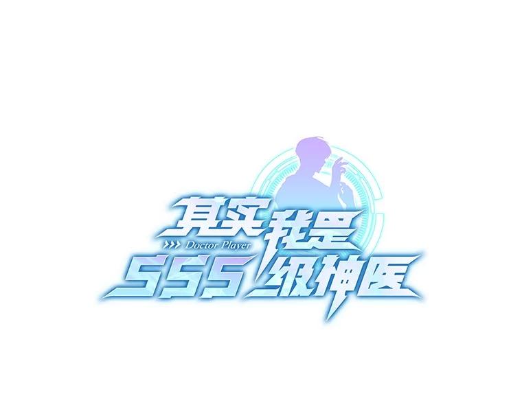 52.暗流涌动-其实我是SSS级神医-SOY MEDIA,Yuin（第5张）