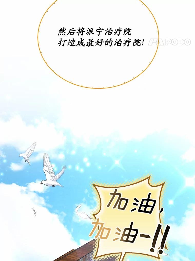 52.暗流涌动-其实我是SSS级神医-SOY MEDIA,Yuin（第3张）