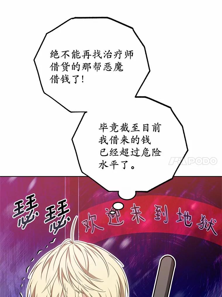 53.治愈之塔的警告-其实我是SSS级神医-SOY MEDIA,Yuin（第9张）