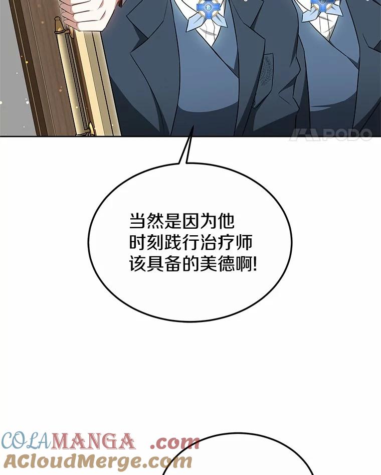 53.治愈之塔的警告-其实我是SSS级神医-SOY MEDIA,Yuin（第16张）